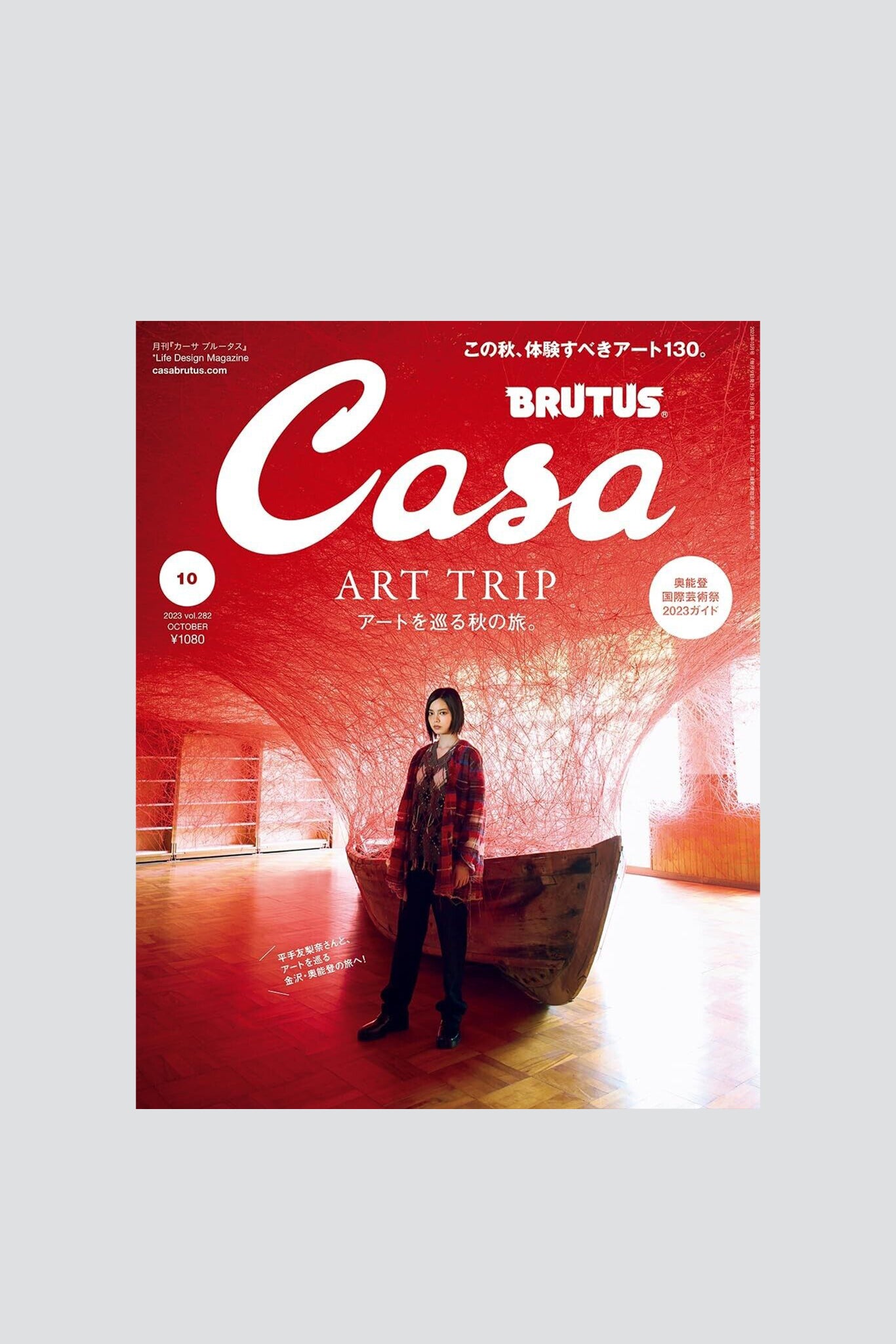 Casa Brutus - Issue 282